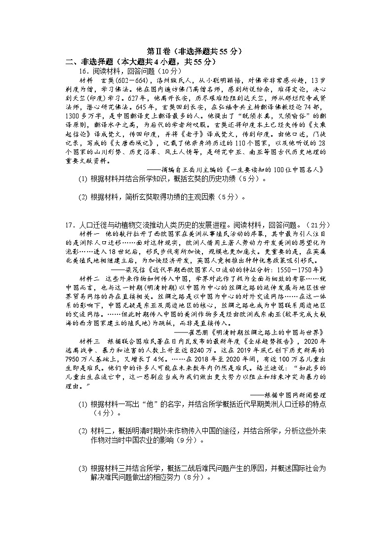 江苏省淮安市车桥中学2024-2025学年高三上学期开学考试历史试题(含解析)第3页