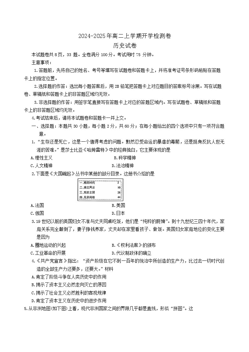 云南省红河哈尼族彝族自治州2024-2025学年高二上学期开学考试历史试卷(含解析)第1页