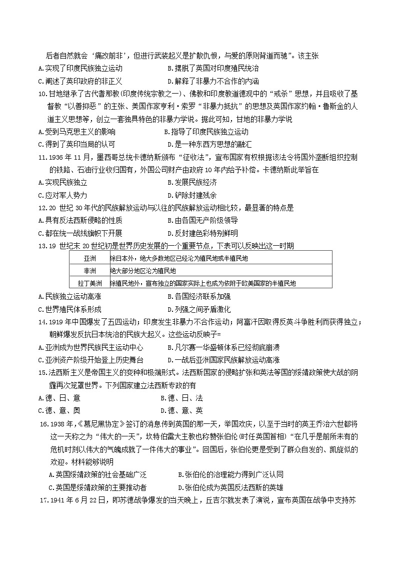 云南省红河哈尼族彝族自治州2024-2025学年高二上学期开学考试历史试卷(含解析)第3页