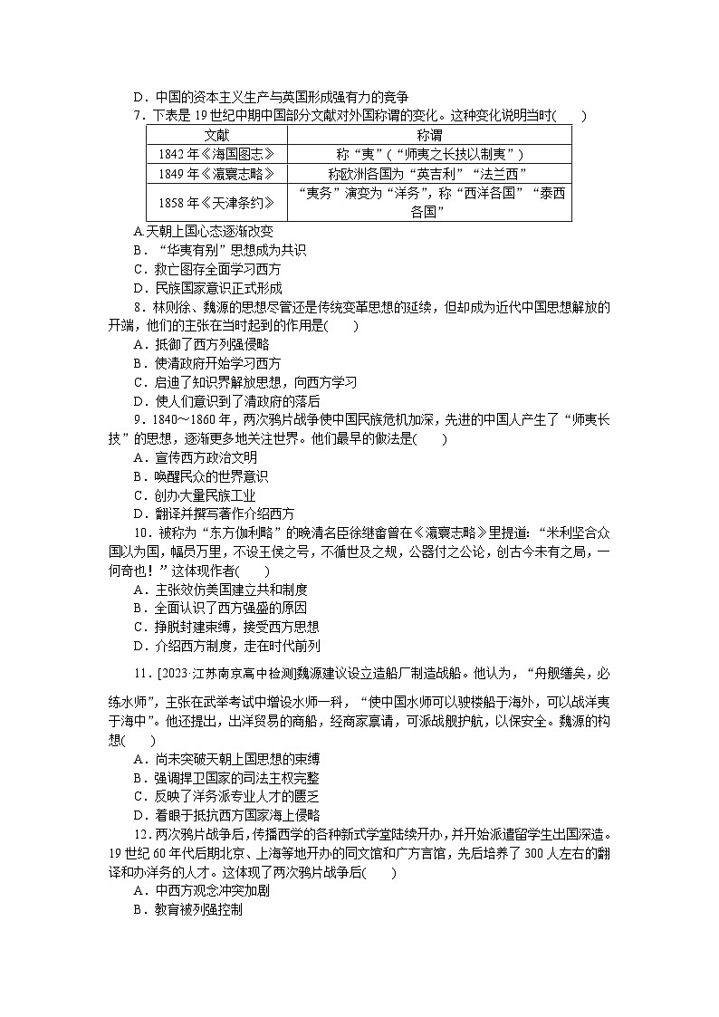2024—2025高中历史必修中外历史纲要(上)一轮复习课时作业(十五)第2页