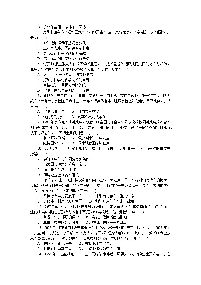 2024—2025高中历史选择性必修1一轮复习阶段检测(三) 民族关系与国家关系02