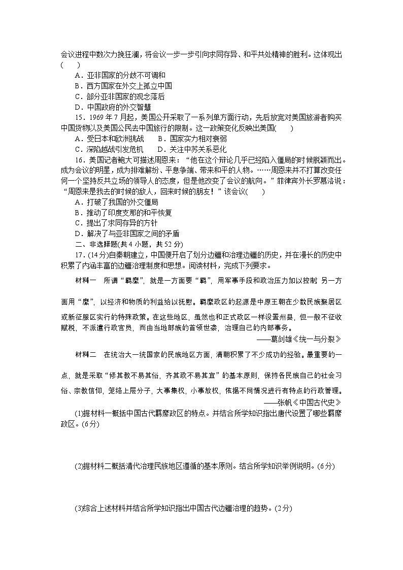 2024—2025高中历史选择性必修1一轮复习阶段检测(三) 民族关系与国家关系03