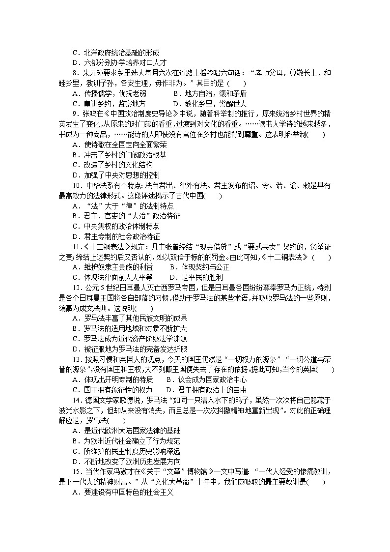 2024—2025高中历史选择性必修1一轮复习阶段检测(二) 官员的选拔与管理和法律与教化第2页