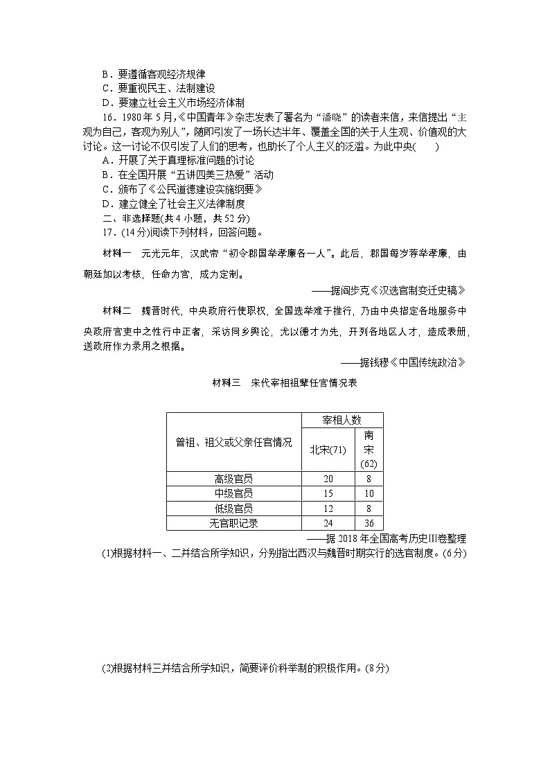 2024—2025高中历史选择性必修1一轮复习阶段检测(二) 官员的选拔与管理和法律与教化第3页