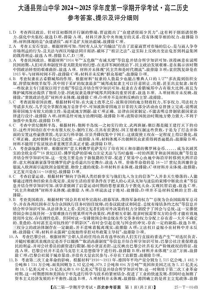 25-T-014B-历史DA第1页