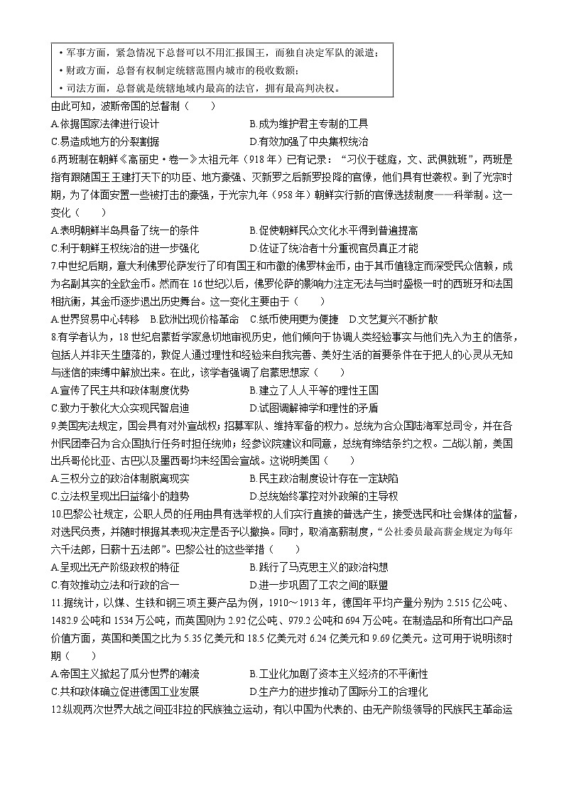 青海省西宁市大通回族土族自治县朔山中学2024-2025学年高二上学期开学考考试历史试卷02
