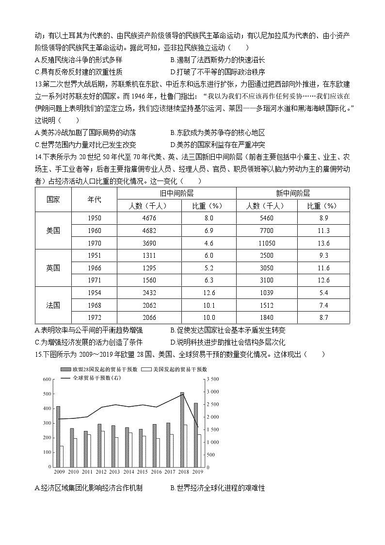 青海省西宁市大通回族土族自治县朔山中学2024-2025学年高二上学期开学考考试历史试卷03