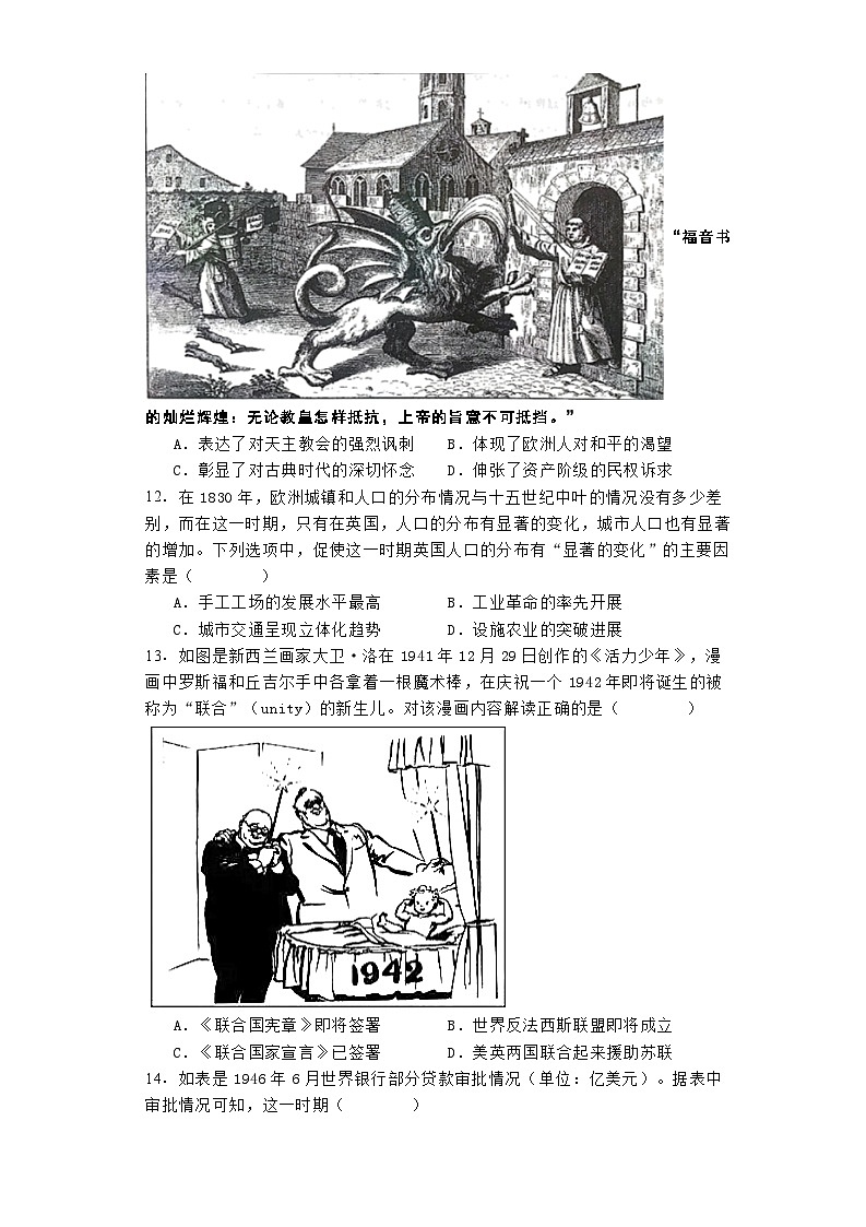 Z20名校联盟(浙江省名校新高考研究联盟)2024-2025学年高三上学期第一次联考历史试题第3页