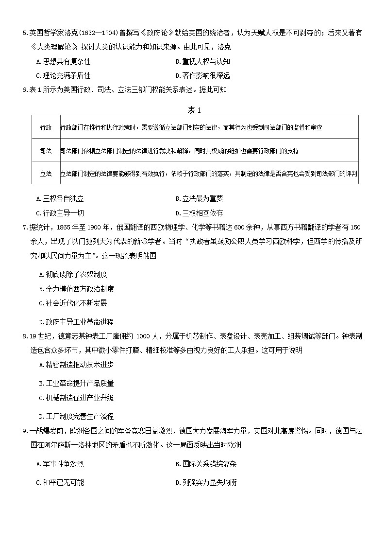 河北省保定市部分高中2024-2025学年高二上学期开学考试历史试题(Word版附答案)02