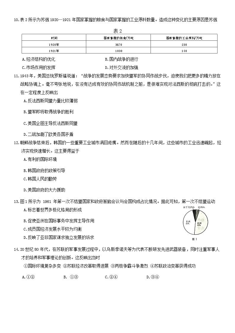 河北省保定市部分高中2024-2025学年高二上学期开学考试历史试题(Word版附答案)03