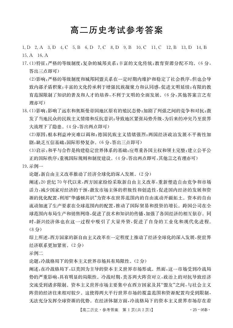河北省保定市部分高中2024-2025学年高二上学期开学考试历史试题(Word版附答案)01