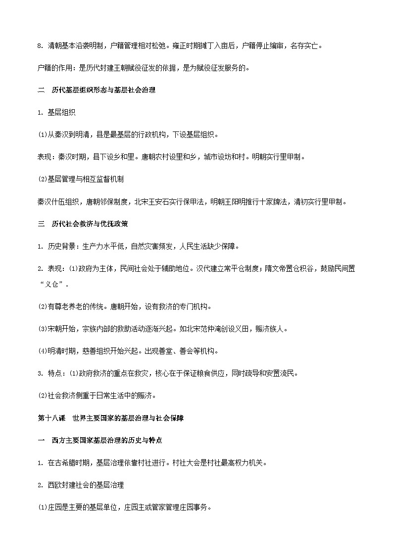 【单元知识梳理】高中历史选必一第六单元知识点总结第2页