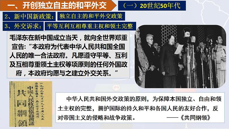 【同步课件】高中历史选必一第14课 当代中国的外交课件07