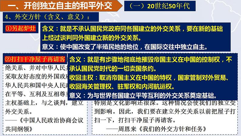 【同步课件】高中历史选必一第14课 当代中国的外交课件08