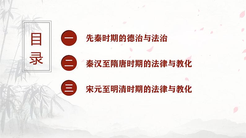 第8课 中国古代的法治与教化第2页