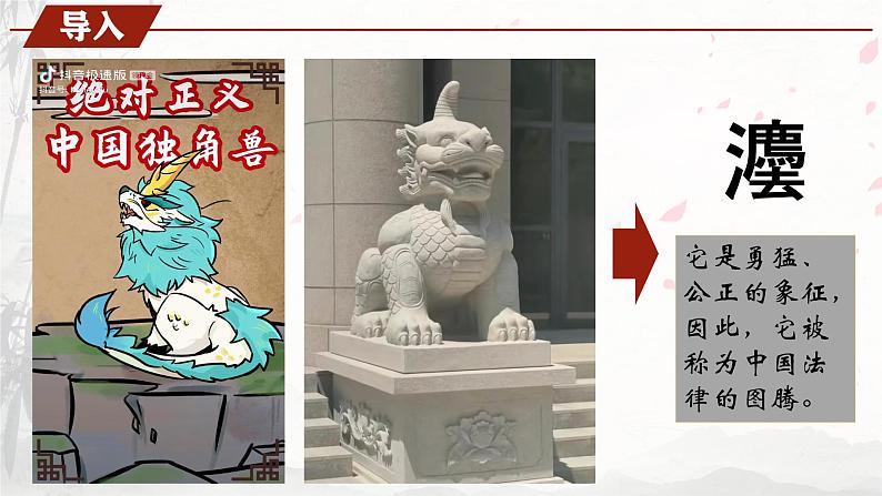 第8课 中国古代的法治与教化第3页