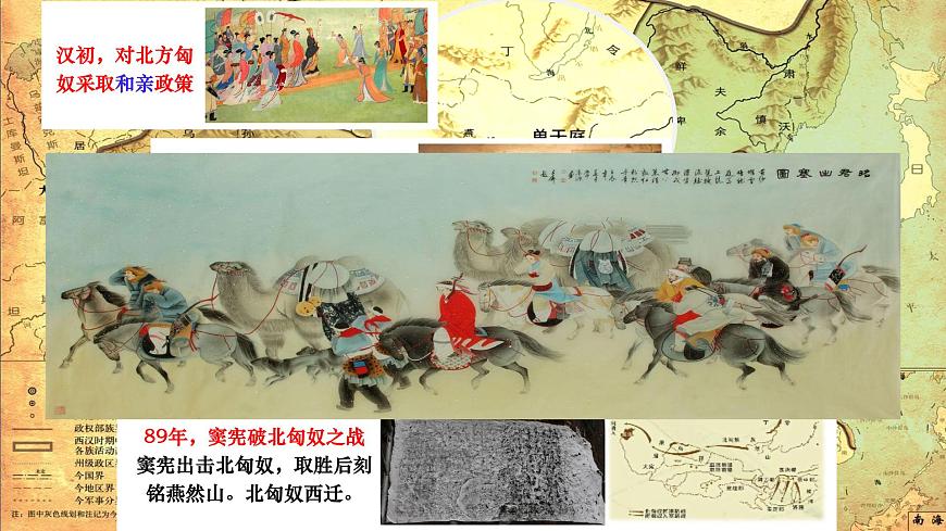 第11課 中國(guó)古代的民族關(guān)系與對(duì)外交往第6頁(yè)