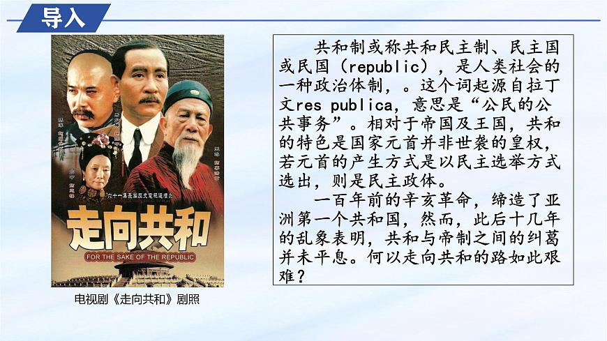 【同步課件】高中歷史選必一第3課 中國近代至當(dāng)代政治制度的演變課件第3頁