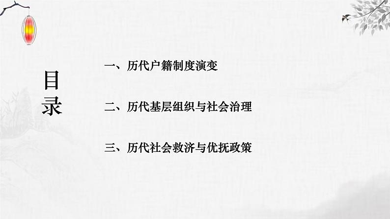 【同步课件】高中历史选必一第17课 中国古代的户籍制度与社会治理课件02