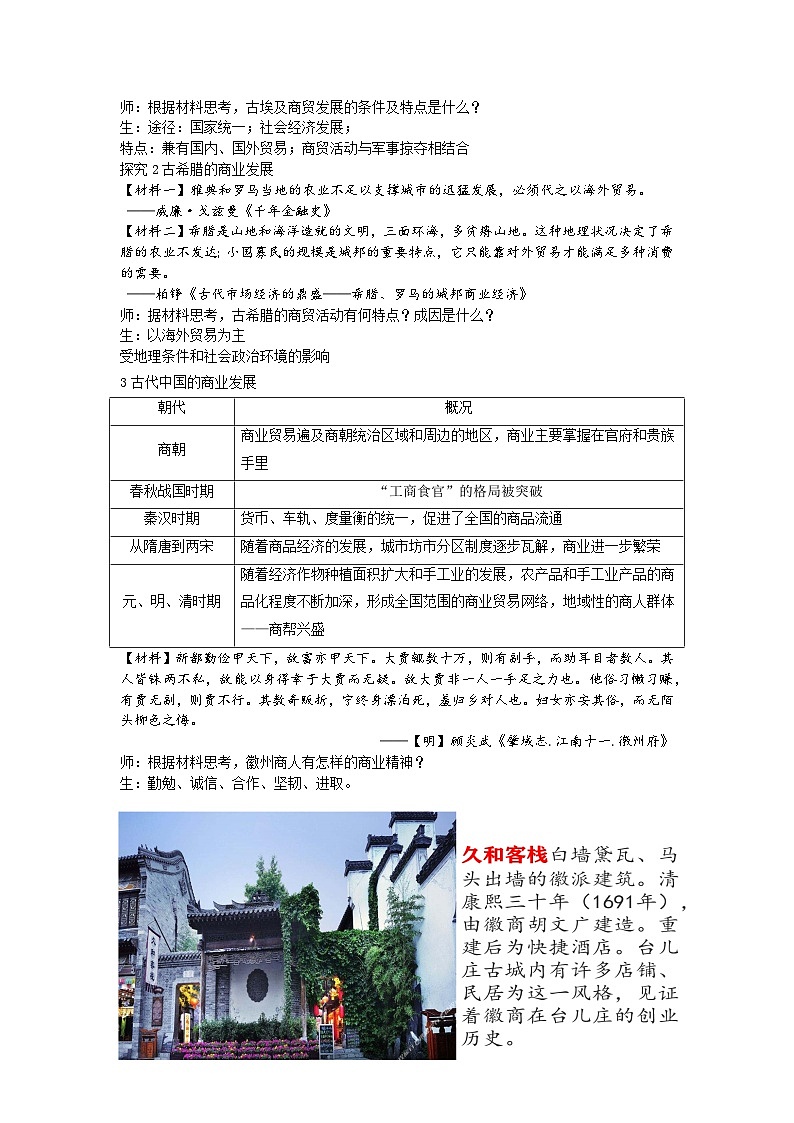 第7课 古代的商业贸易 教学设计第2页