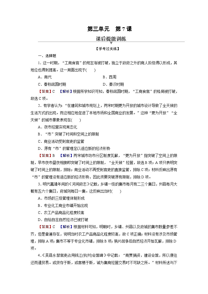 第7课 同步习题(含详细答案解析)第1页