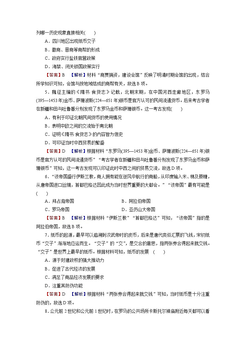 第7课 同步习题(含详细答案解析)第2页