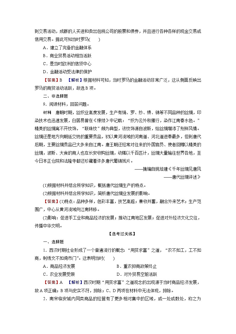 第7课 同步习题(含详细答案解析)第3页