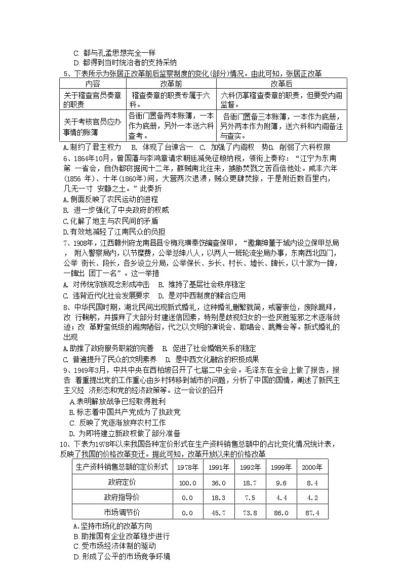 湖南省长沙市雅礼中学2024-2025学年高三上学期(9月)综合自主测试历史试题(含解析)02