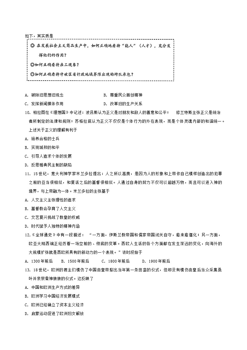 山东省青岛市2024-2025学年高三上学期期初调研检测历史试题第3页