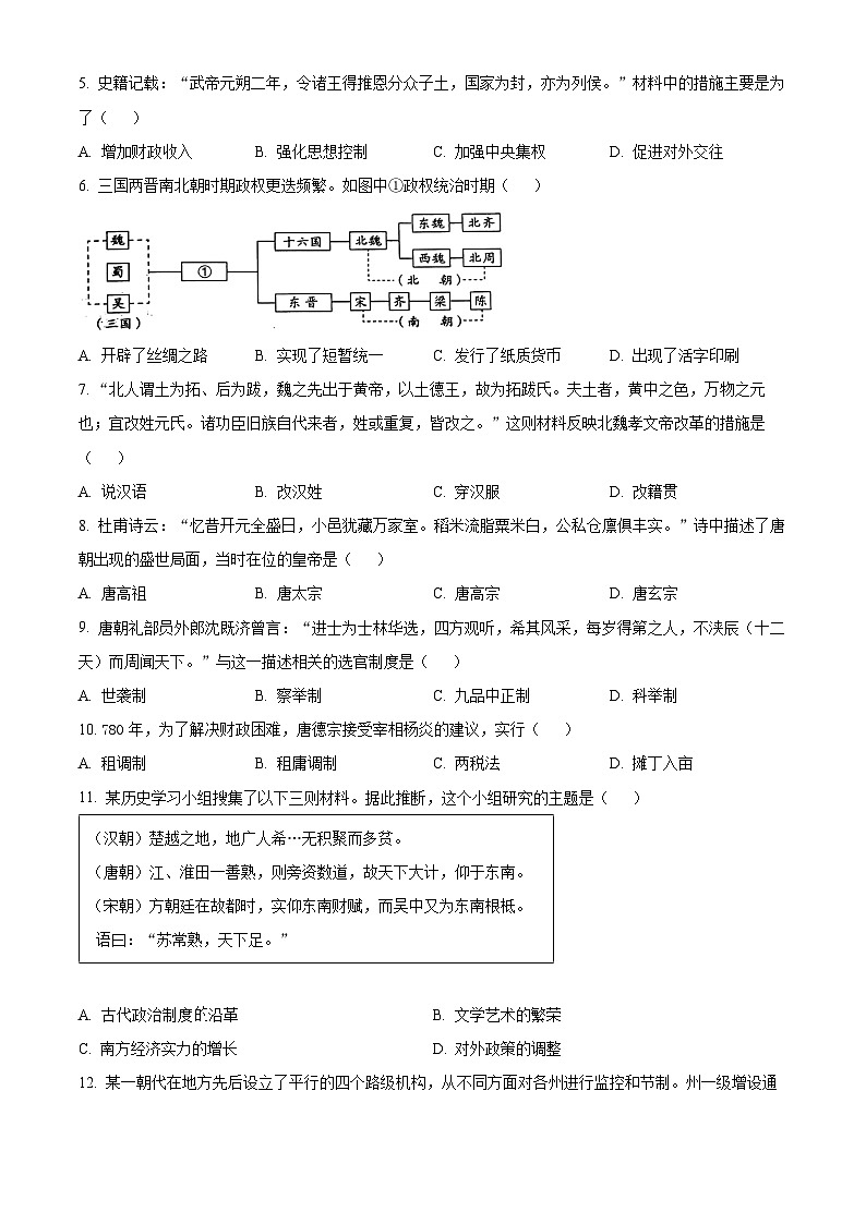 北京市昌平区2023-2024学年高一上学期期末考试历史试题(Word版附解析)02
