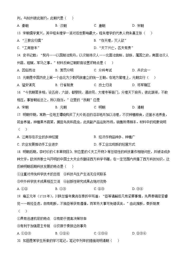 北京市昌平区2023-2024学年高一上学期期末考试历史试题(Word版附解析)03