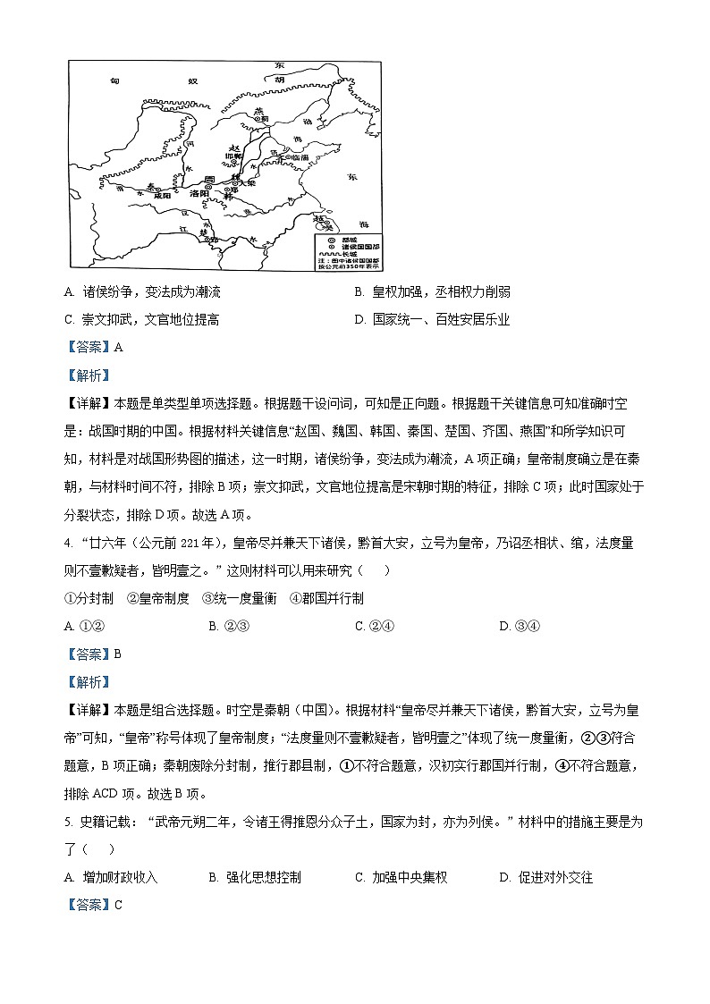 北京市昌平区2023-2024学年高一上学期期末考试历史试题(Word版附解析)02
