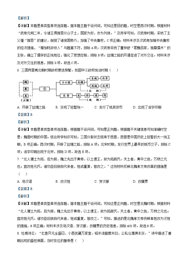 北京市昌平区2023-2024学年高一上学期期末考试历史试题(Word版附解析)03