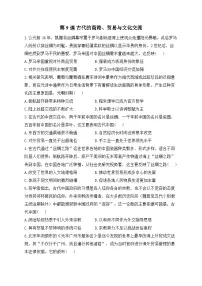 人教统编版选择性必修3 文化交流与传播第9课 古代的商路、 贸易与文化交流达标测试