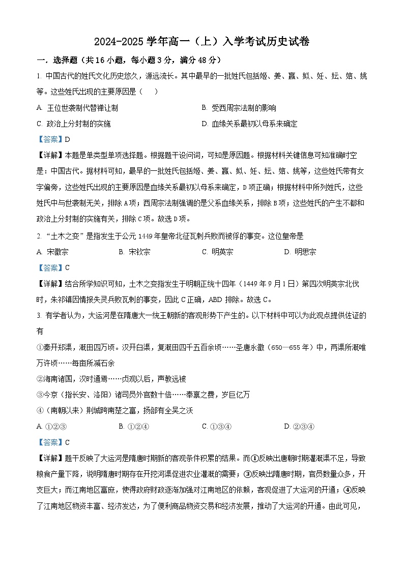 湖南省长沙市望城区第一中学2024-2025学年高一上学期入学考试历史试题（解析版）