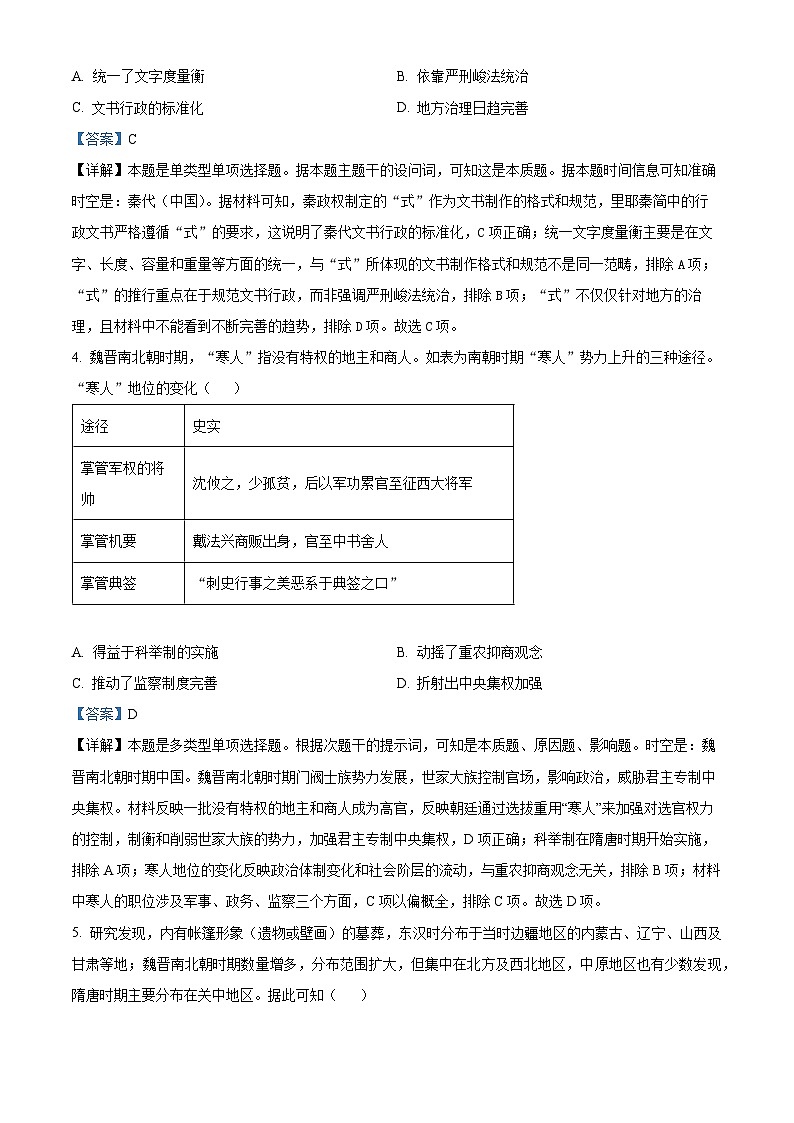 江西省丰城市第九中学2024-2025学年高三上学期开学考试历史试题(解析版)02