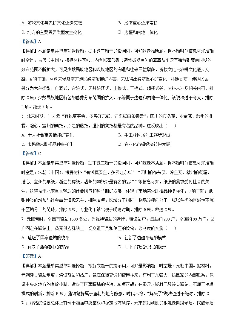 江西省丰城市第九中学2024-2025学年高三上学期开学考试历史试题(解析版)03