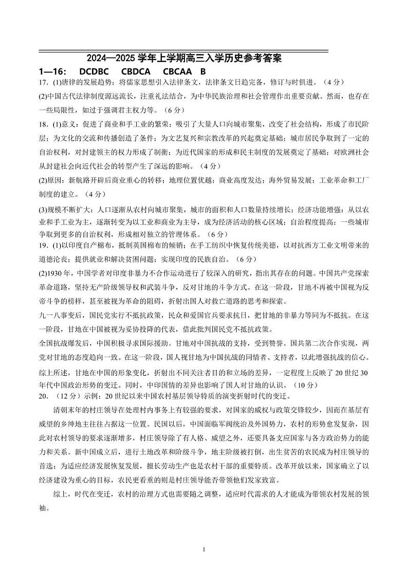 高三历史参考答案第1页