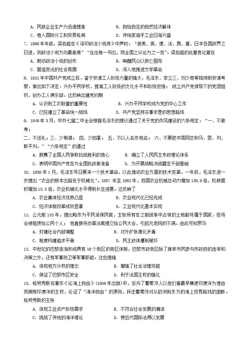 高三入学考试历史试卷第2页