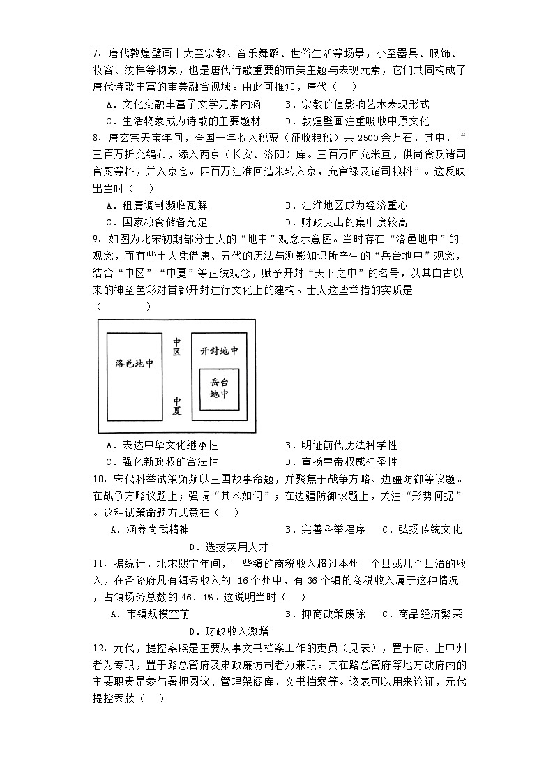 黑龙江省伊春市第一中学2024-2025学年高三上学期期初考试历史试题02