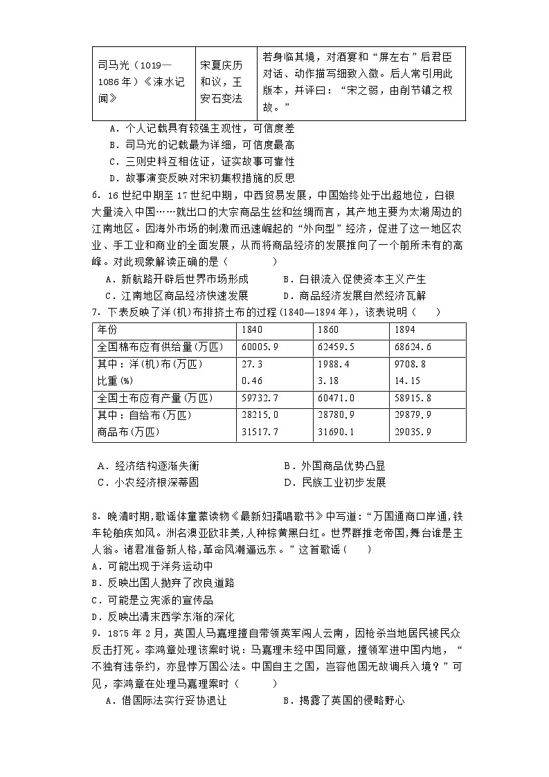 云南省昆明市第三中学2025届高三上学期第一次综合测试历史试题02