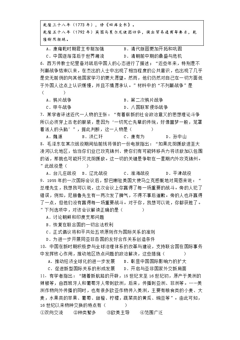 浙江省浙南名校联盟2024-2025学年高二上学期返校联考历史试题02