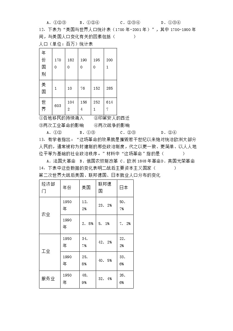 浙江省浙南名校联盟2024-2025学年高二上学期返校联考历史试题03