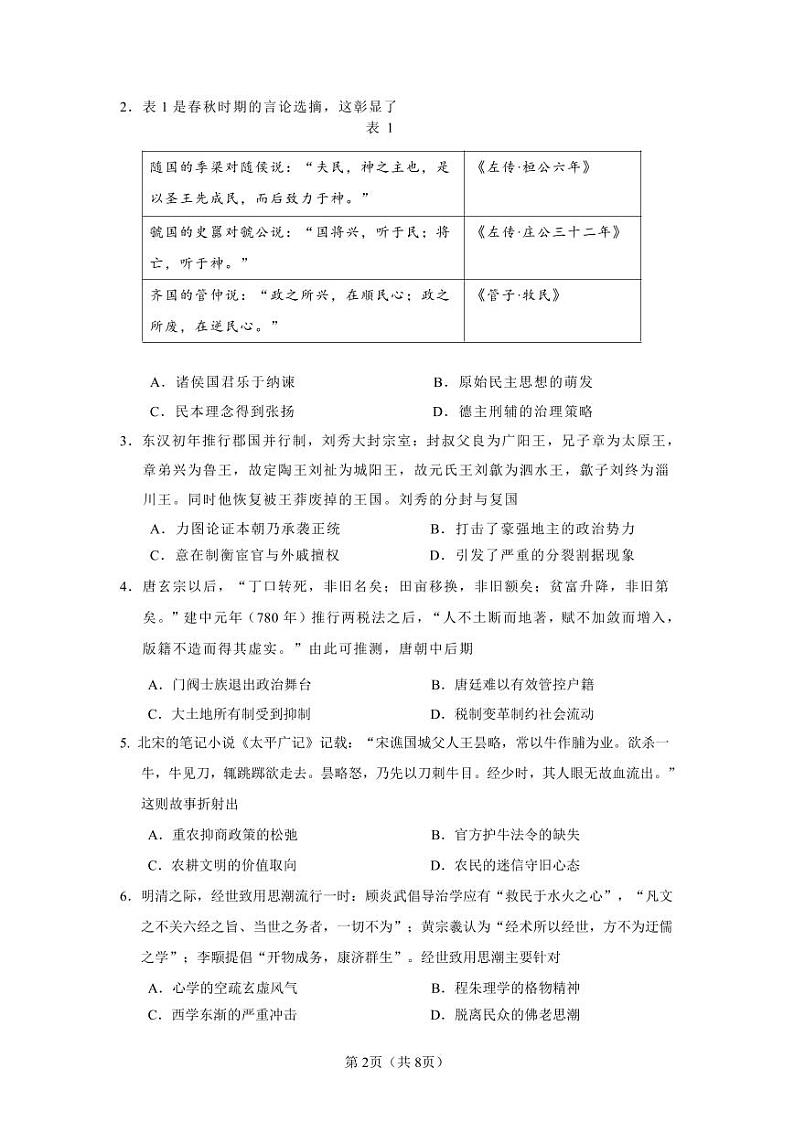山东省济宁市第一中学2024-2025学年高三上学期开学考试历史试题(PDF版附答案)第2页
