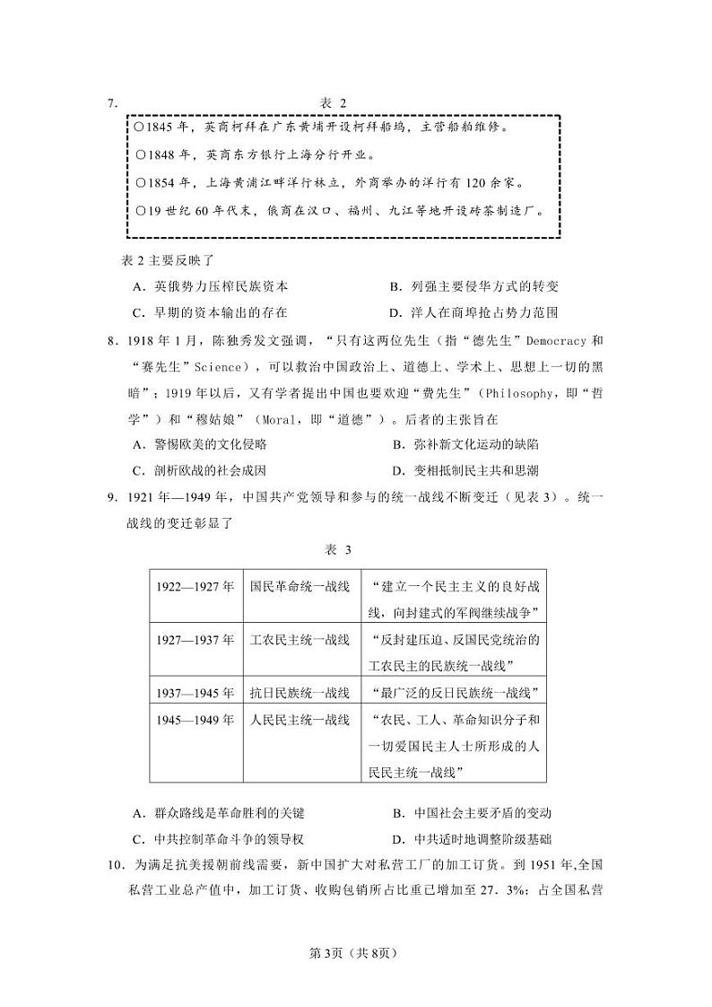 山东省济宁市第一中学2024-2025学年高三上学期开学考试历史试题(PDF版附答案)第3页