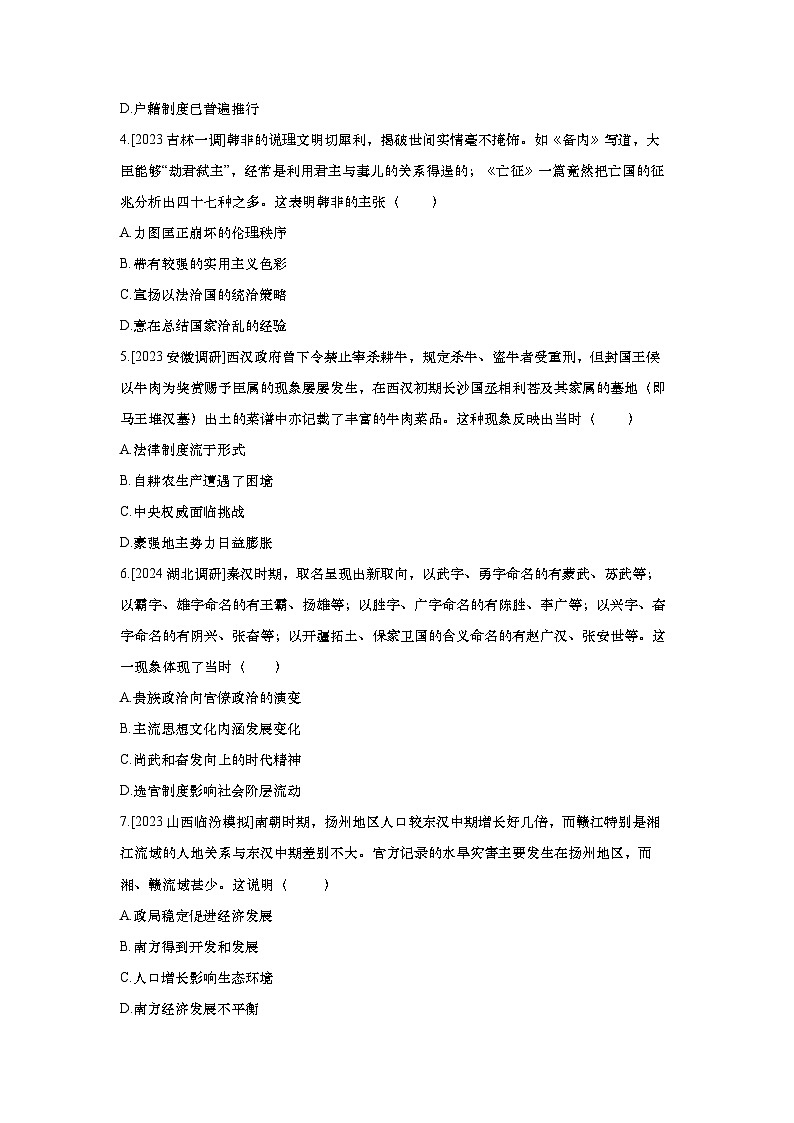 第11讲 明至清中叶的经济与文化2025届高考部编版历史一轮复习练习(含答案)第2页