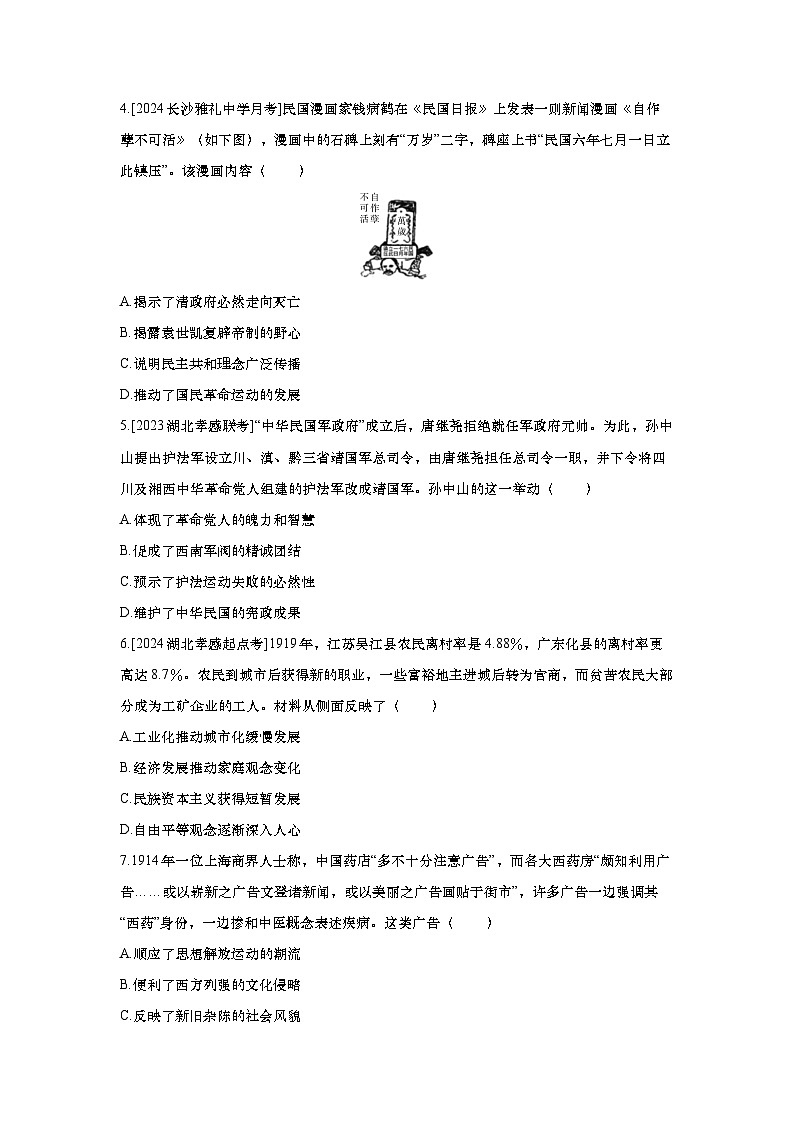 第15讲 北洋军阀统治时期的政治、经济与文化2025届高考部编版历史一轮复习练习(含答案)02