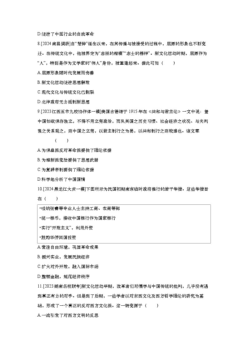 第15讲 北洋军阀统治时期的政治、经济与文化2025届高考部编版历史一轮复习练习(含答案)03