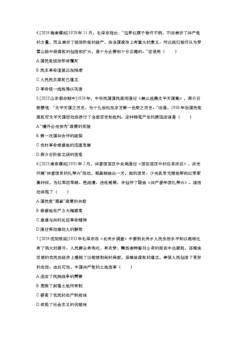 第17讲 南京国民政府的统治和中国共产党开辟革命新道路2025届高考部编版历史一轮复习练习(含答案)第2页