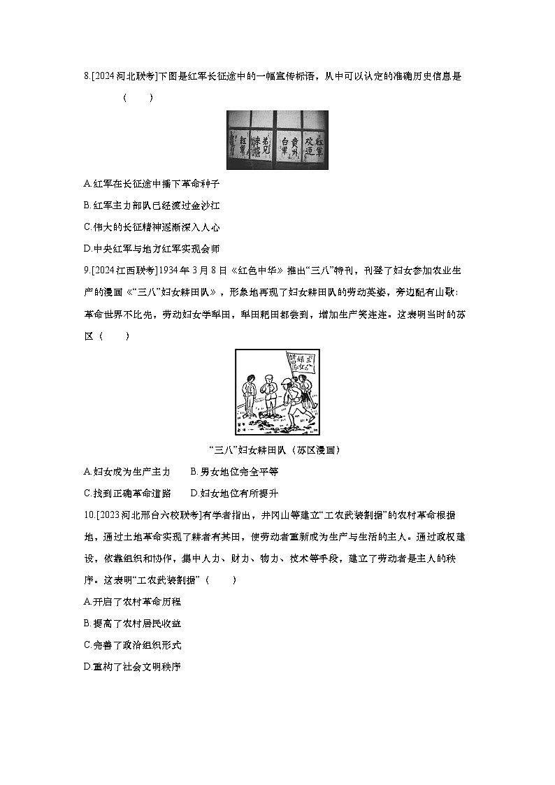 第17讲 南京国民政府的统治和中国共产党开辟革命新道路2025届高考部编版历史一轮复习练习(含答案)第3页
